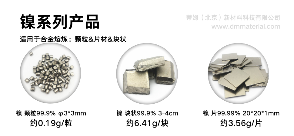 镍系列产品-颗粒片20211105.png