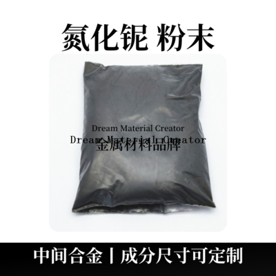 氮化铌粉末（NbN）