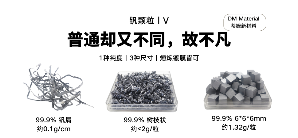 钒颗粒丨V 不同故不平凡.png