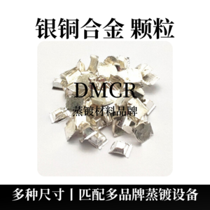 银铜合金颗粒(AgCu)