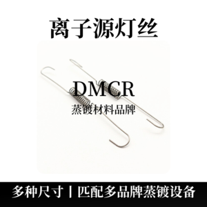 离子源灯丝