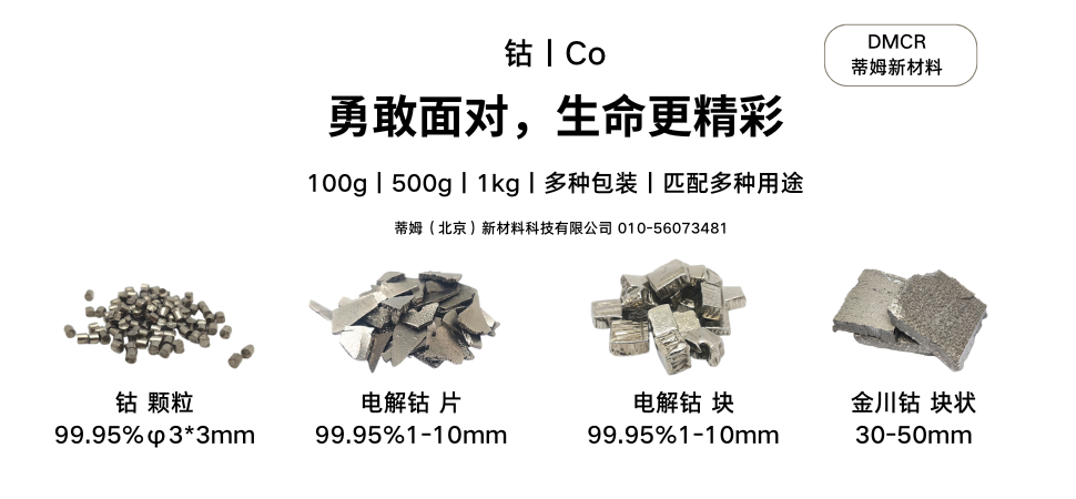 钴丨Co颗粒块状.png