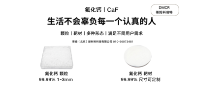 氟化钙靶材（CaF2）