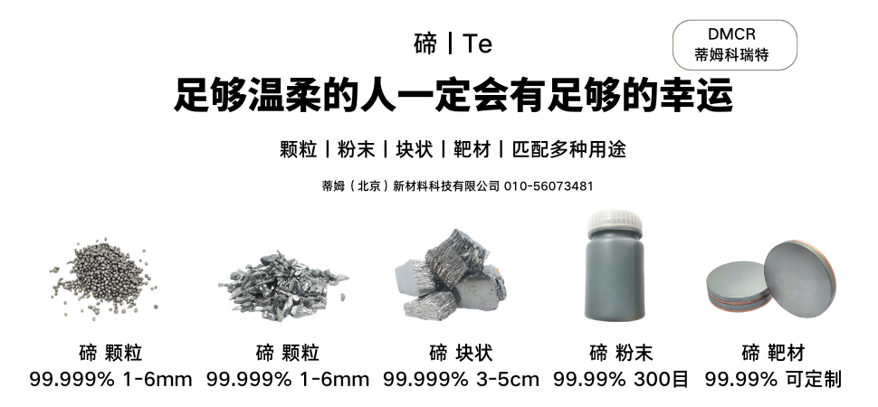 碲丨Te.png
