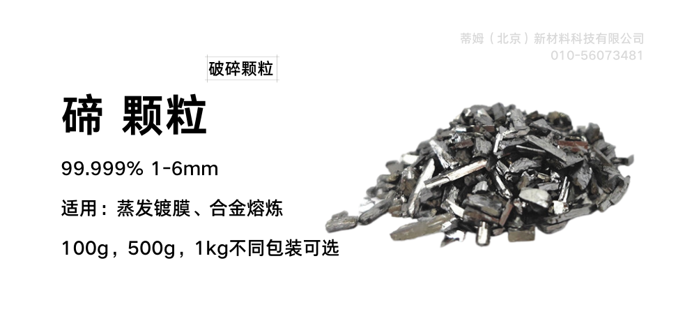 碲颗粒 不规则颗粒.png