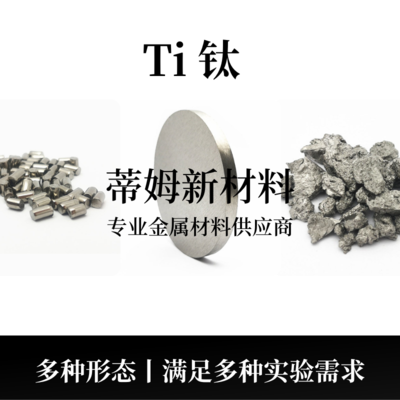 钛系列产品（Ti）