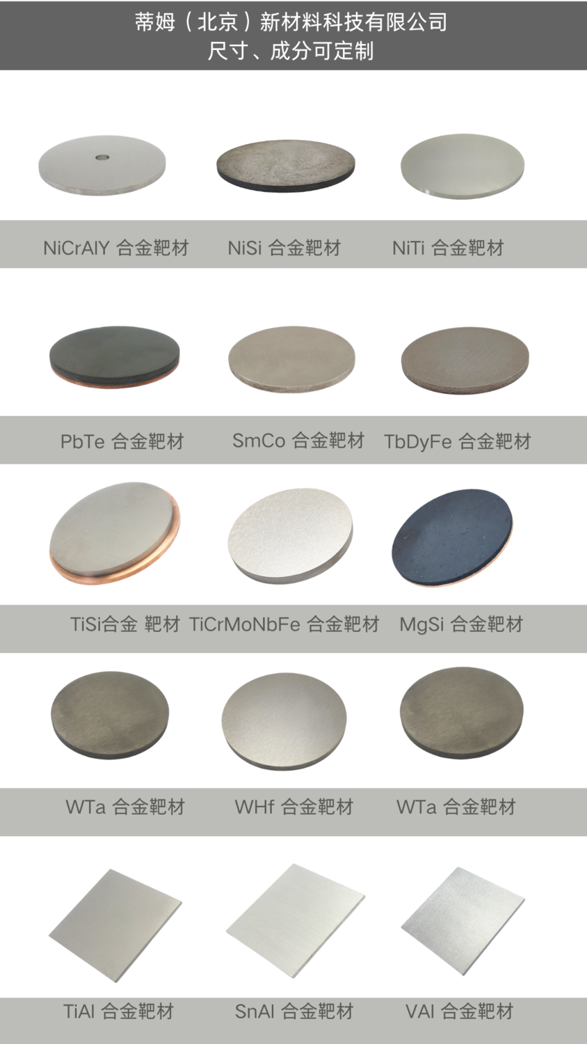 合金靶材2.png