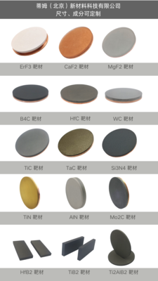 化合物靶材系列产品