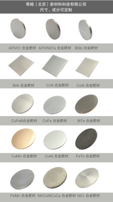 合金靶材系列产品