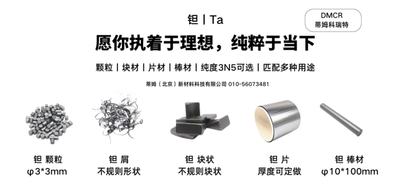 钽丨Ta.png