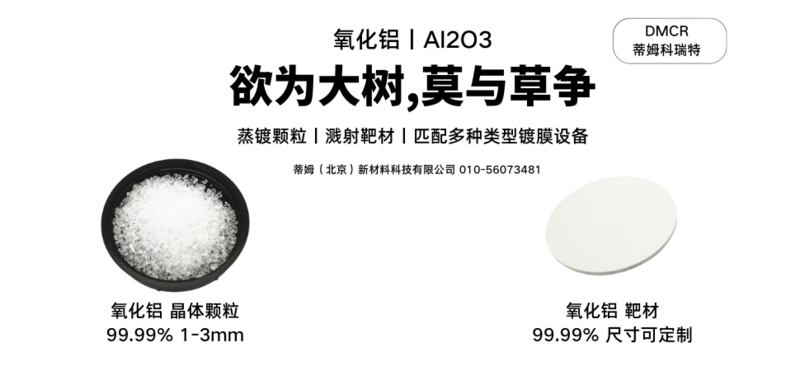 氧化铝丨Al2O3.png