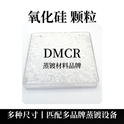 二氧化硅颗粒（SiO2）