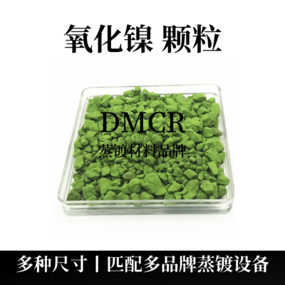 氧化镍颗粒（NiO）