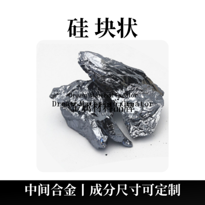 多晶硅块状（Si）