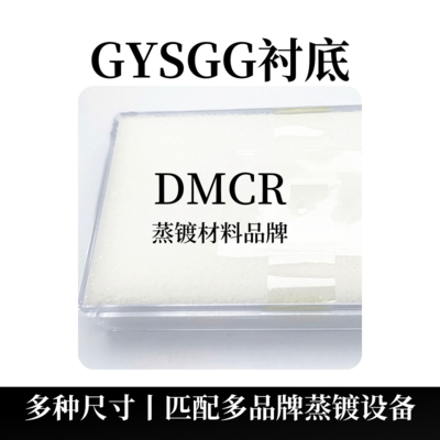 GYSGG衬底(Gd0.63Y2.37Sc2Ga3O12)