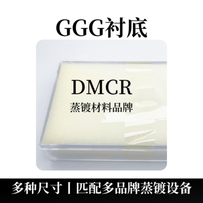 GGG衬底(钆镓石榴石)