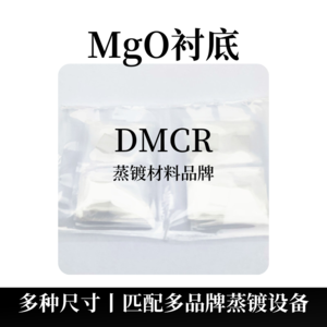 氧化镁单晶基片（MgO ）
