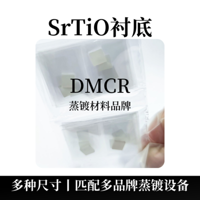 钛酸锶衬底(SrTiO3)