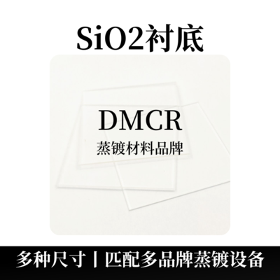 单晶石英片（SiO2）