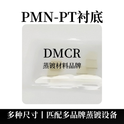 PMN-PT衬底