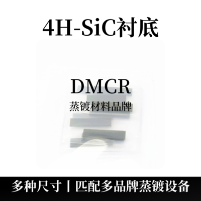 碳化硅单晶片衬底（SiC）