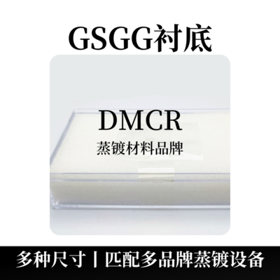 GSGG衬底(钆钪镓石榴石Gd3Sc2Ga3O12)