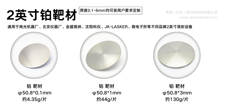 2英寸铂靶材.png