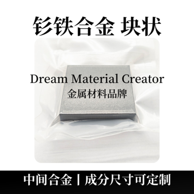 钐铁合金块状(SmFe)