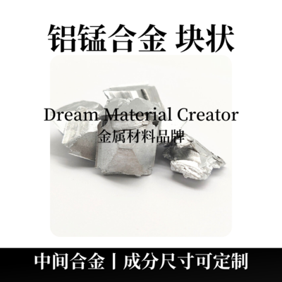 铝梯合金块状（AlSb）