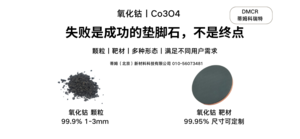 氧化钴靶材（Co3O4）