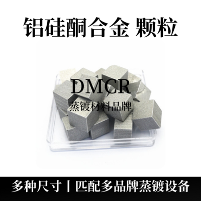 铝硅铜合金颗粒（AlSiCu）
