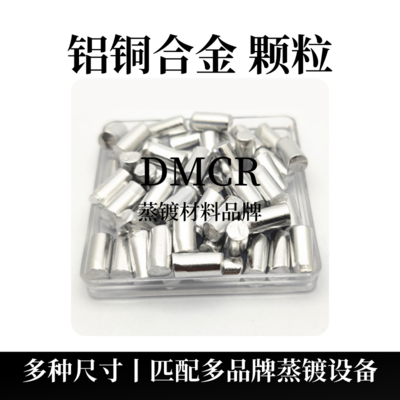 铝铜合金颗粒（AlCu）