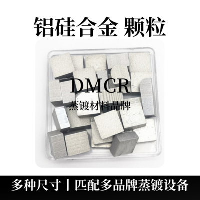 铝硅合金颗粒（AlSi）