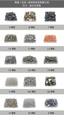 熔炼原料系列产品（单质/合金）