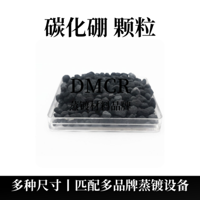 碳化硼颗粒（B4C）