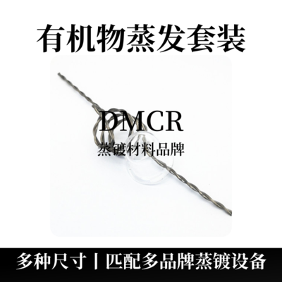 石英坩埚蒸发舟（有机物蒸发坩埚套装）