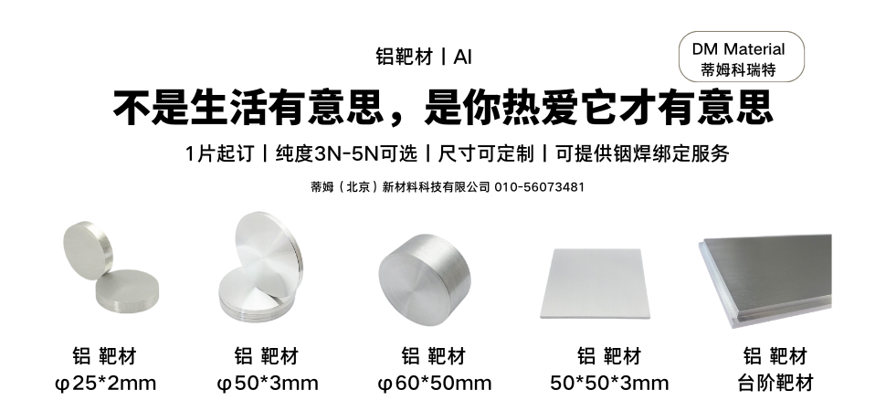 铝靶材丨Al.png