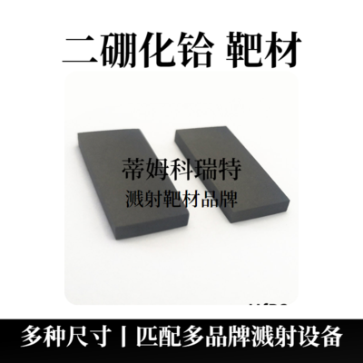 二硼化铪靶材（HfB2）