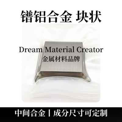 镨铝合金块状(PrAl)