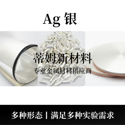 银系列产品（Ag）