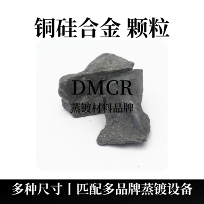 铜硅合金块状（CuSi）