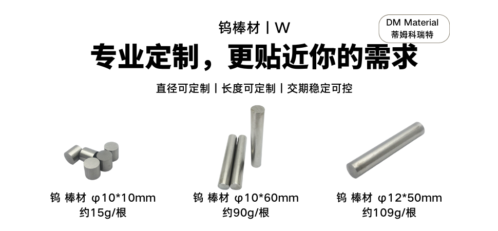 钨棒材丨W.png