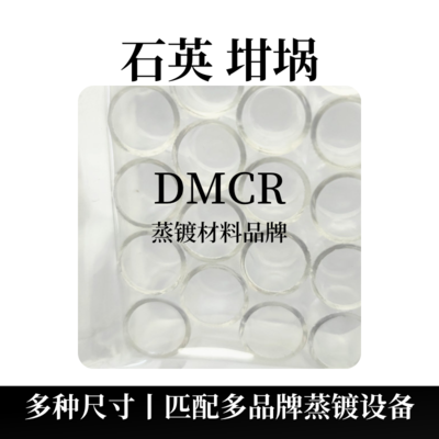 石英坩埚（SiO2）