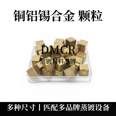 铜铝锡合金颗粒（CuAlSn）