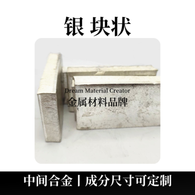 银块状（Ag）