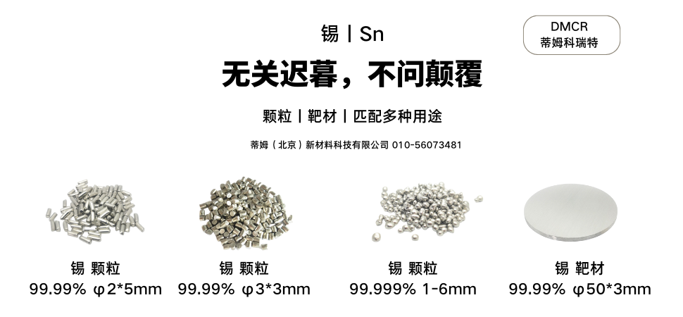 锡丨Sn.png