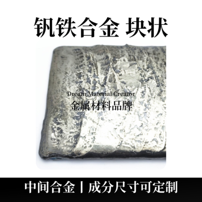 钒铁合金块状（VFe）