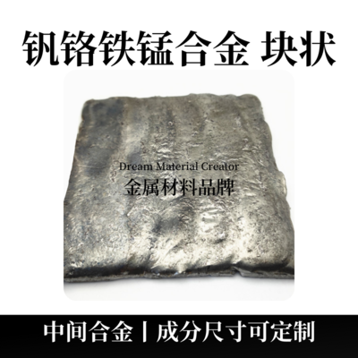 钒铬铁锰合金块状（VCrFeMn）